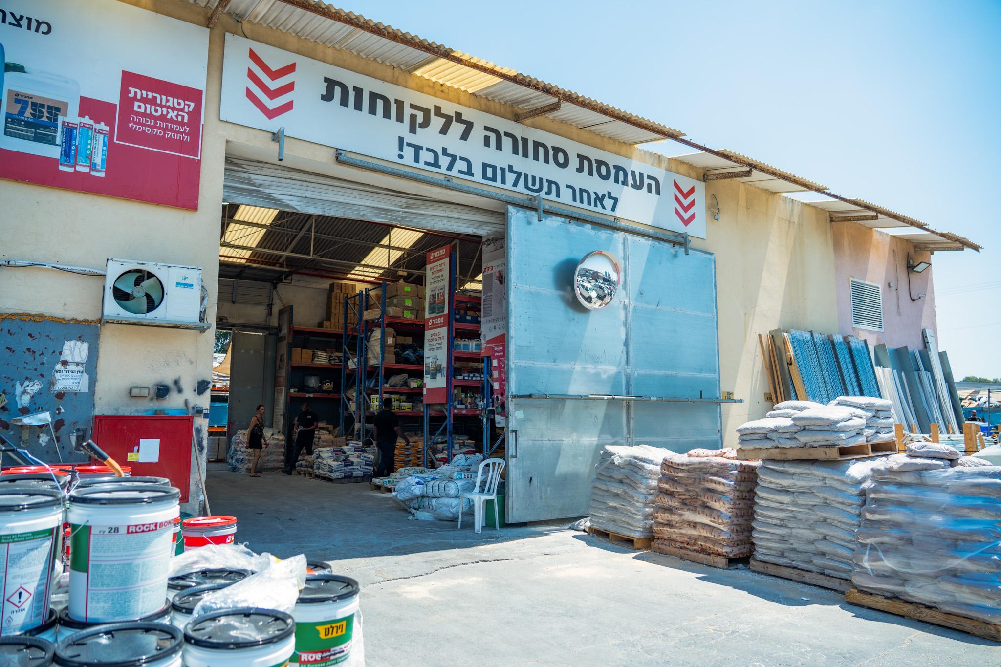 עמדת העמסת הסחורה ללקוחות