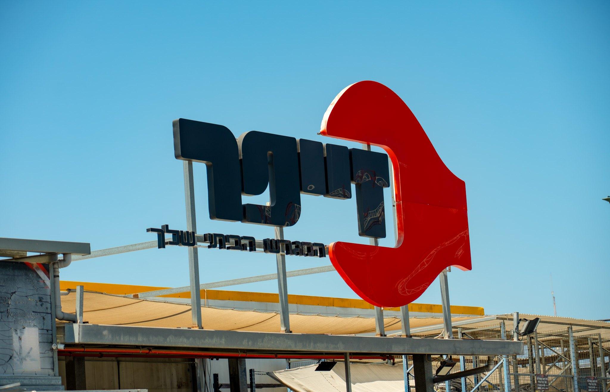 השלט זייפר