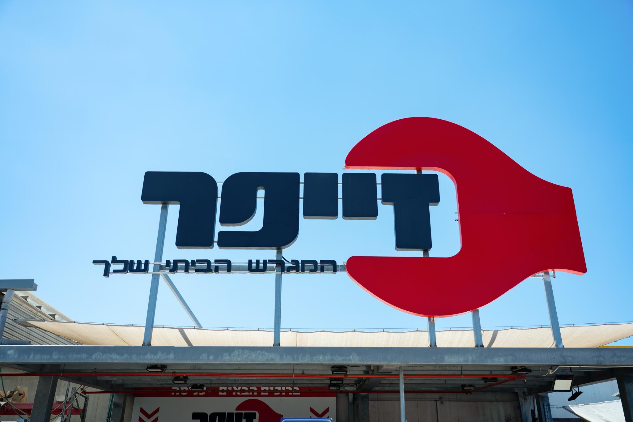 שלט זייפר על גג הסניף